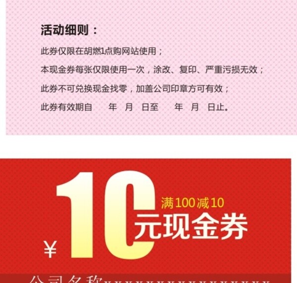 优惠劵现金劵图片