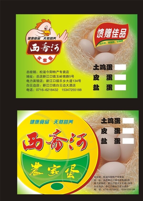 農(nóng)家蛋標(biāo)簽圖片