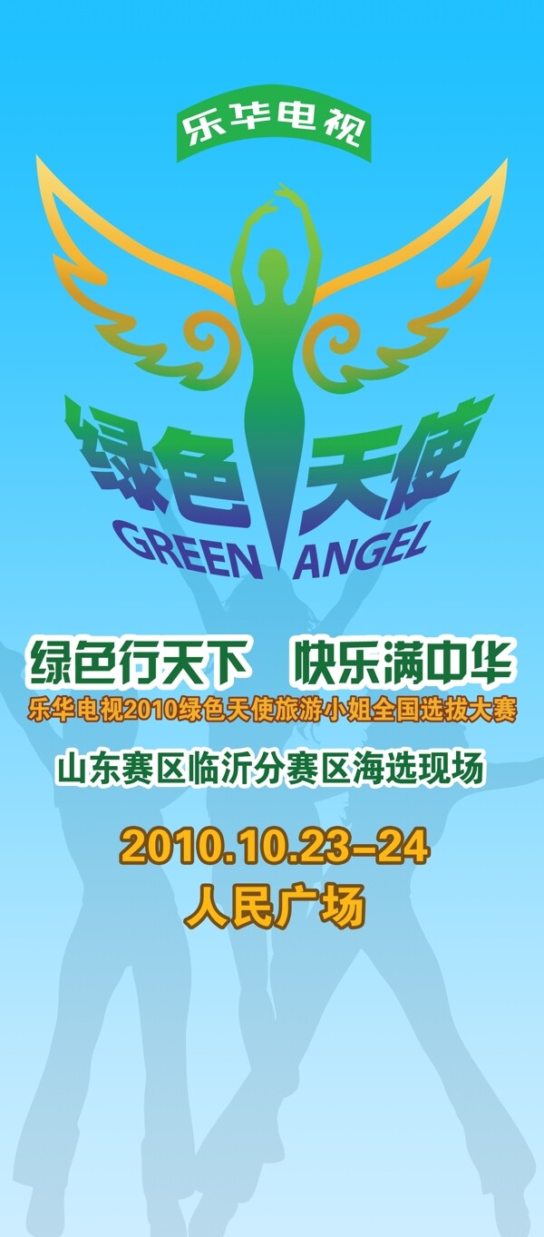 綠色天使選拔賽x展架易拉寶圖片
