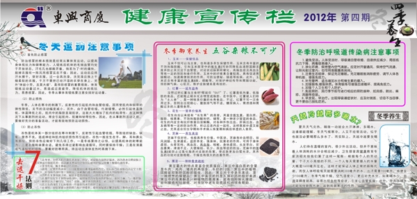 健康宣傳欄圖片