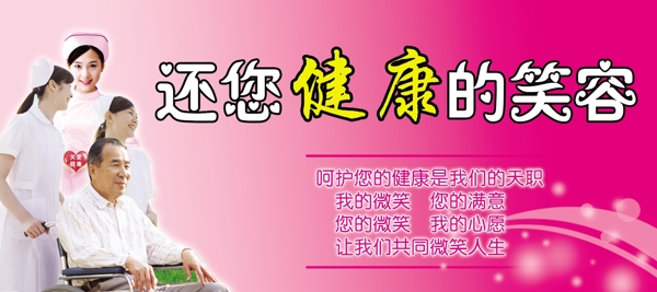 還您健康的笑容圖片