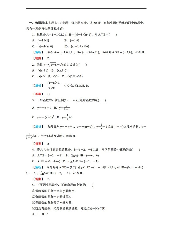 數(shù)學(xué)人教新課標(biāo)A版練習(xí)第一章集合章末質(zhì)量評(píng)估