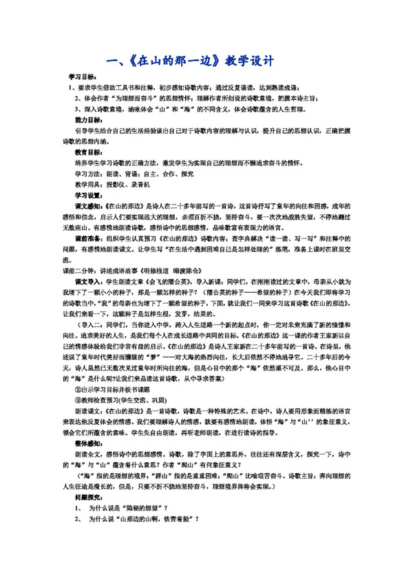 語文人教版版七年級上13單元教案
