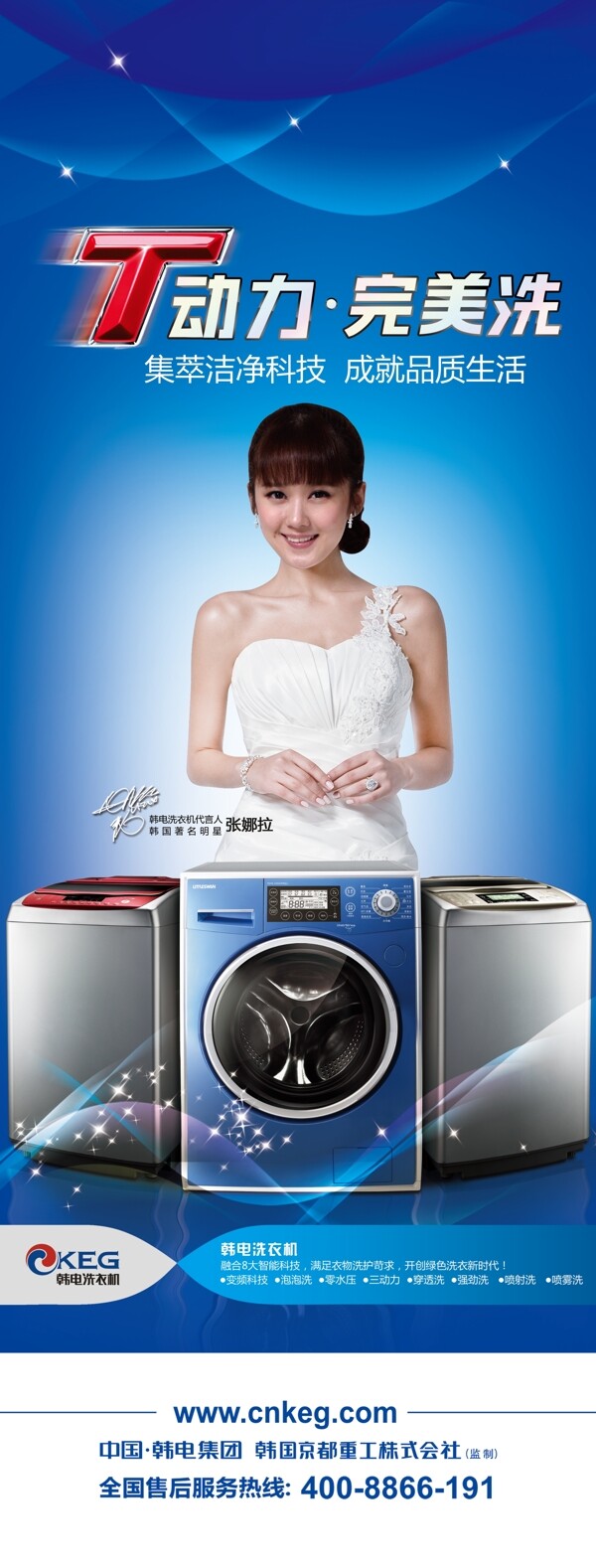 韩电洗衣机图片