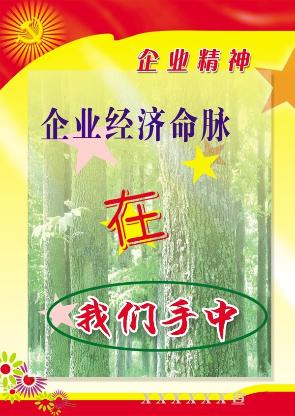 企業(yè)文化