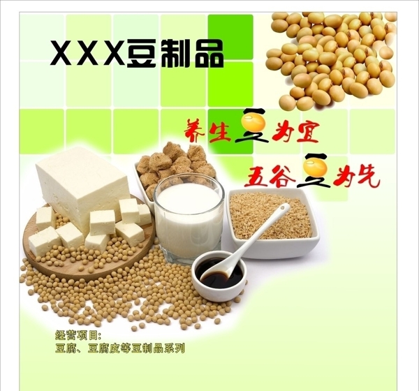 豆腐專柜廣告圖片