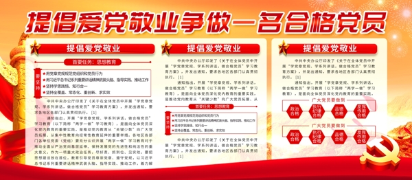 簡約黨建風(fēng)愛黨敬業(yè)宣傳展板psd