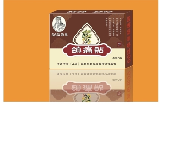 膏藥盒子圖片