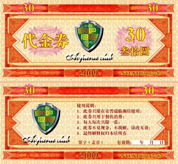 代金券
