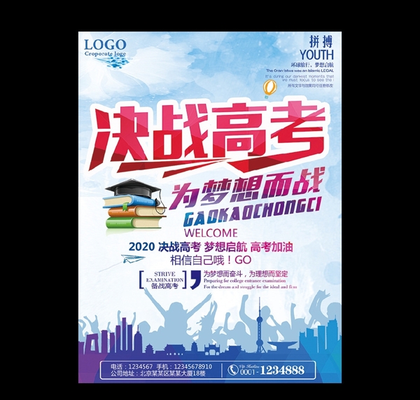 決戰(zhàn)高考