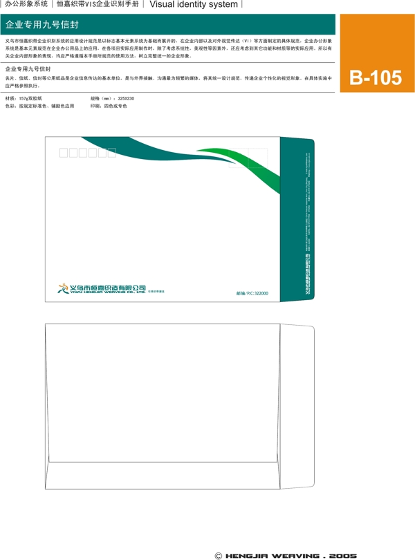 浙江義烏恒嘉織帶VI矢量CDR文件VI設(shè)計(jì)VI寶典辦公形象系統(tǒng)規(guī)范恒嘉