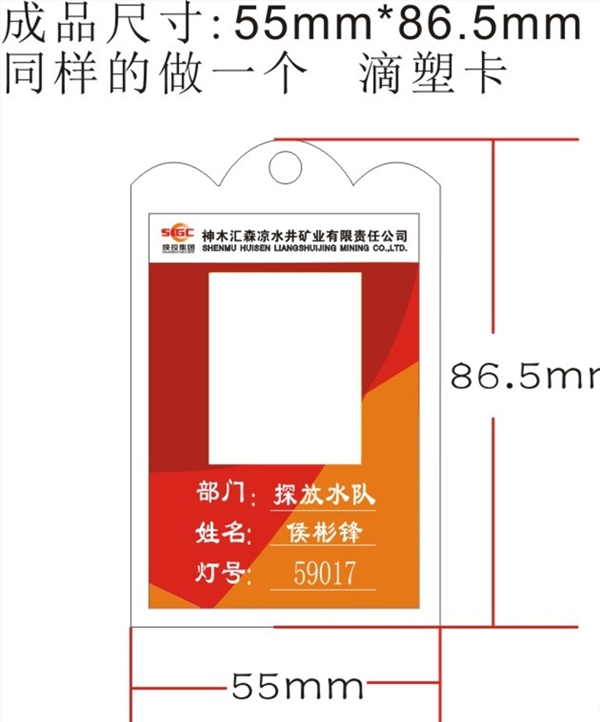 煤礦登卡