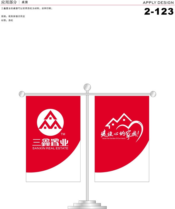 深圳三鑫置業(yè)VI矢量CDR文件VI設(shè)計(jì)VI寶典應(yīng)用2公共指示
