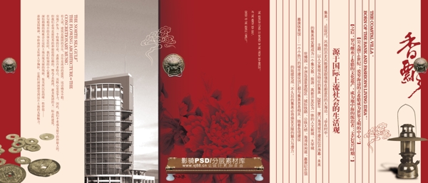 psd源文件房地產(chǎn)古畫樓市建筑物菊花蠟燭