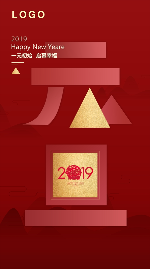 元旦海報(bào)