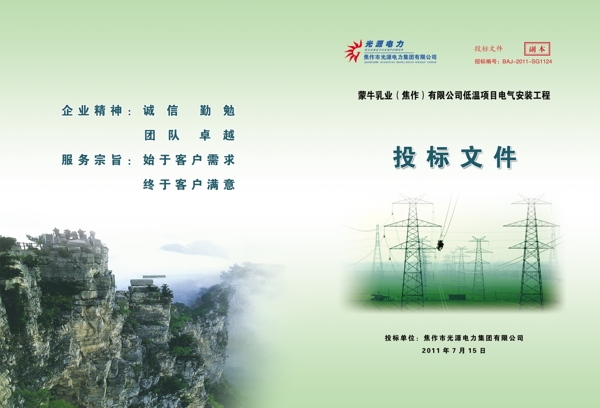 投標(biāo)文件封面圖片