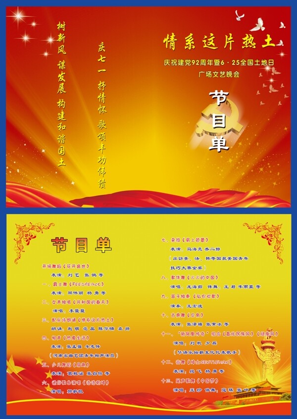節(jié)目單圖片