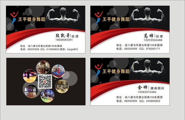 健身名片圖片