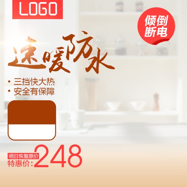 淘寶天貓取暖器空調(diào)主圖鉆展直通