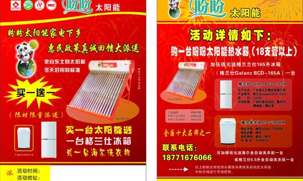 盼盼太陽能圖片