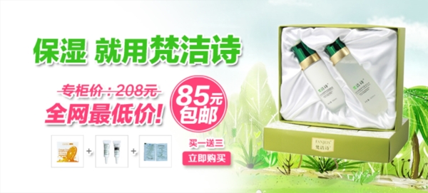 淘寶化妝品海報