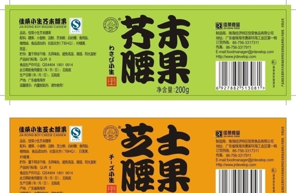 芥末腰果食品標簽圖片