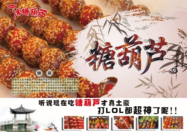 糖葫蘆