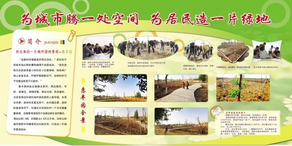 綠化展板圖片