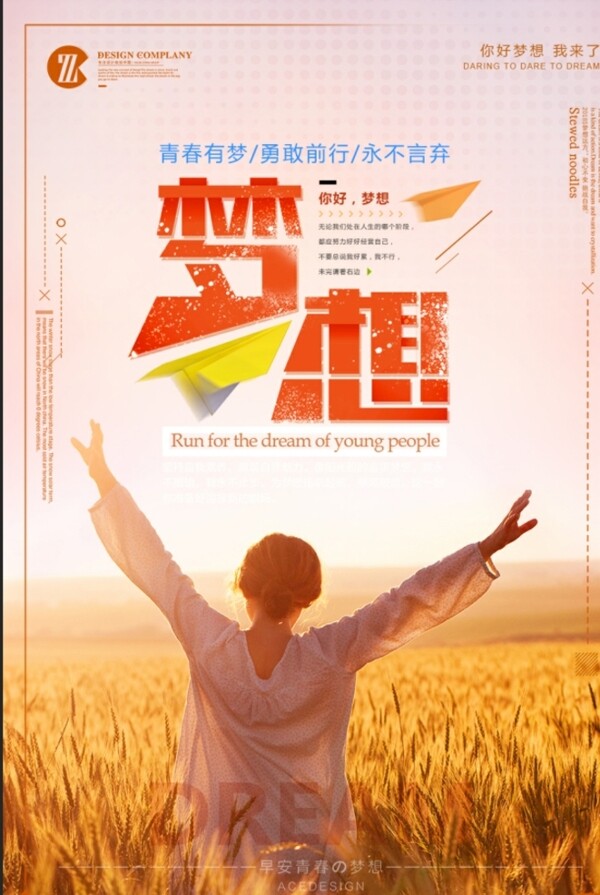 夢(mèng)想
