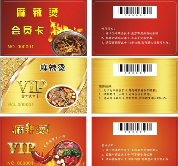 麻辣燙會員卡