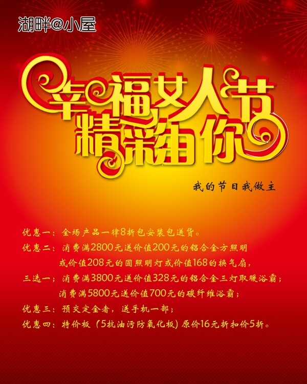 幸福女人節(jié)素材下載
