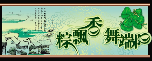 端午節(jié)粽飄香圖片