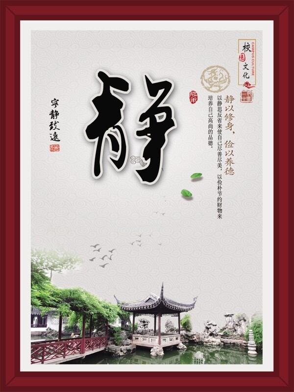 水墨靜校園文化