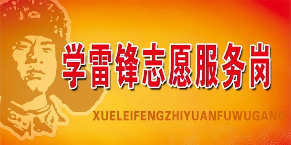 學(xué)雷鋒桌牌圖片
