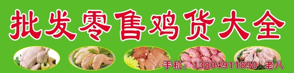 雞貨大全