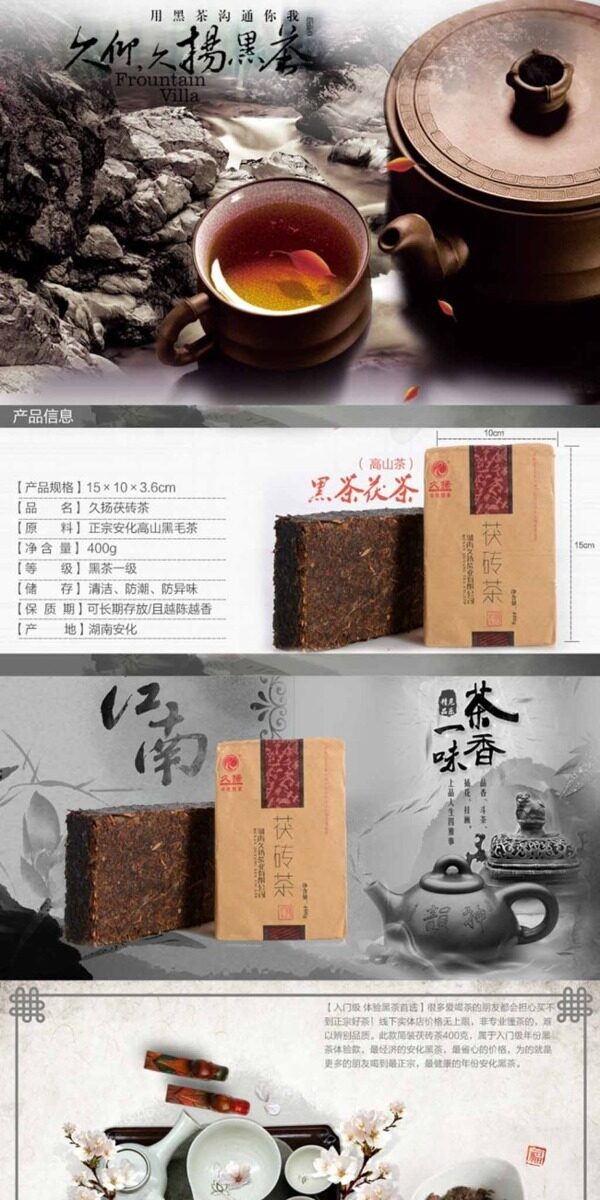 茶葉詳情頁ideapie129