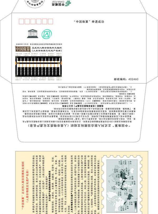 珠算信封