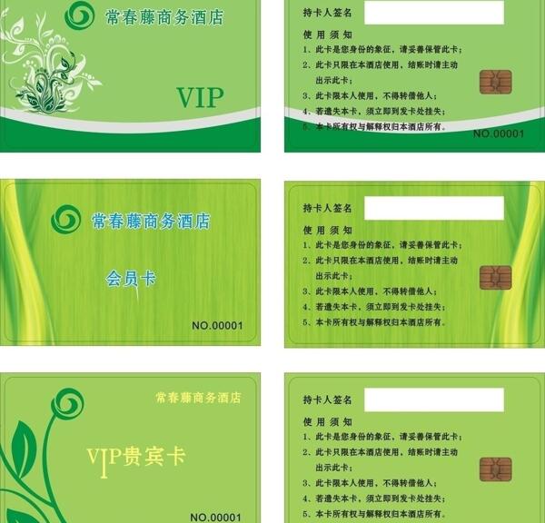 酒店會員卡圖片