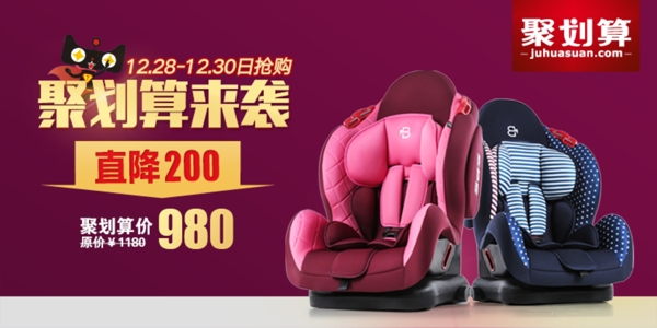 安全座椅通欄海報