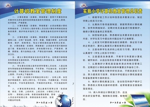 計(jì)算機(jī)教室管理制度