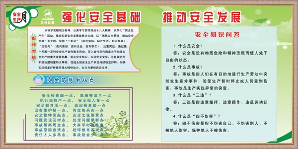 安全生產(chǎn)展板