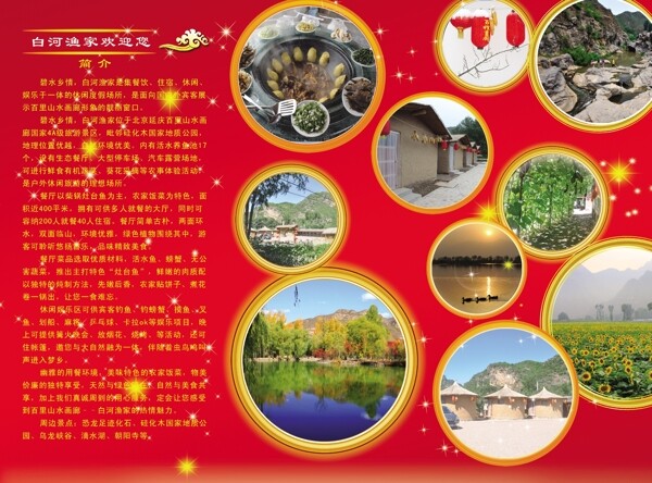 農(nóng)家院3折頁宣傳單