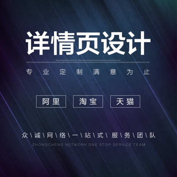 淘寶阿里詳情頁(yè)設(shè)計(jì)主圖