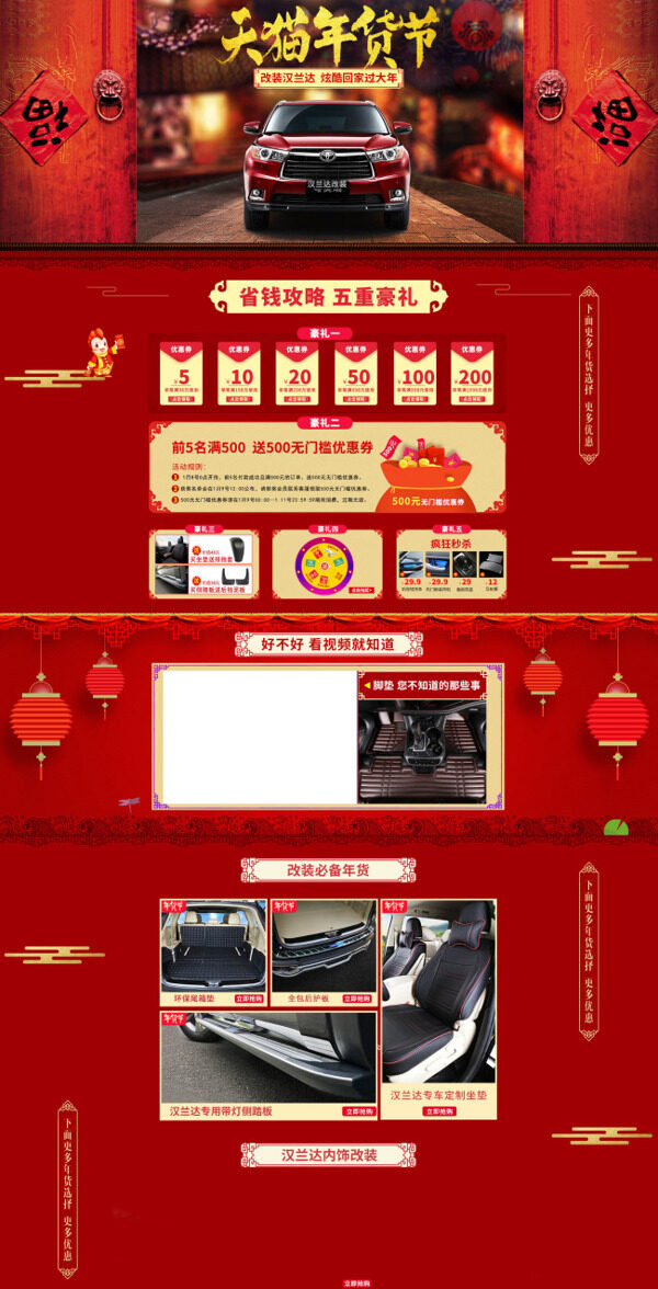 年貨節(jié)普通頁面