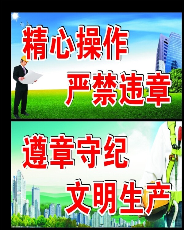 工地標語圖片