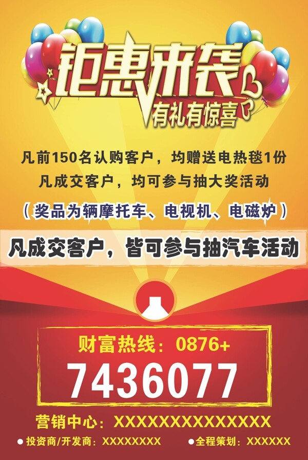 鉅惠來襲優(yōu)惠海報