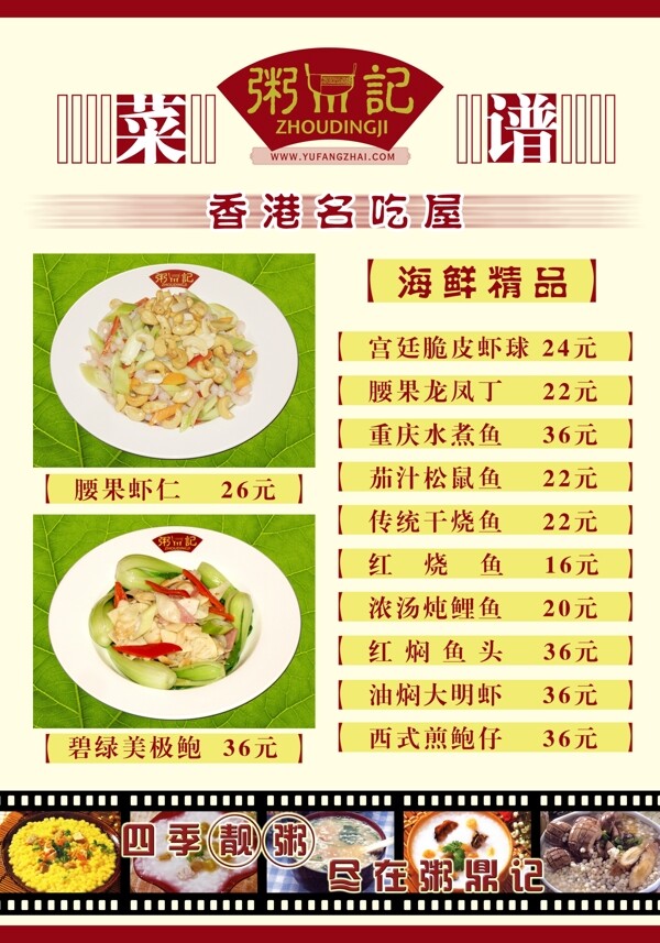 菜譜美食海鮮圖片