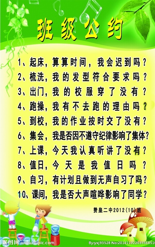 班級(jí)公約圖片