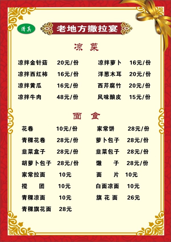 菜單菜譜
