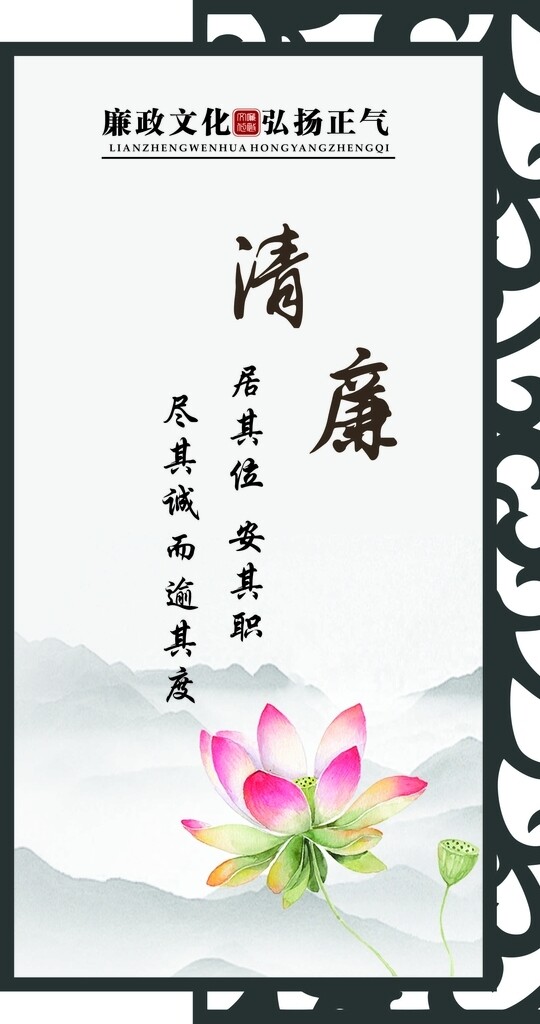 廉政文化
